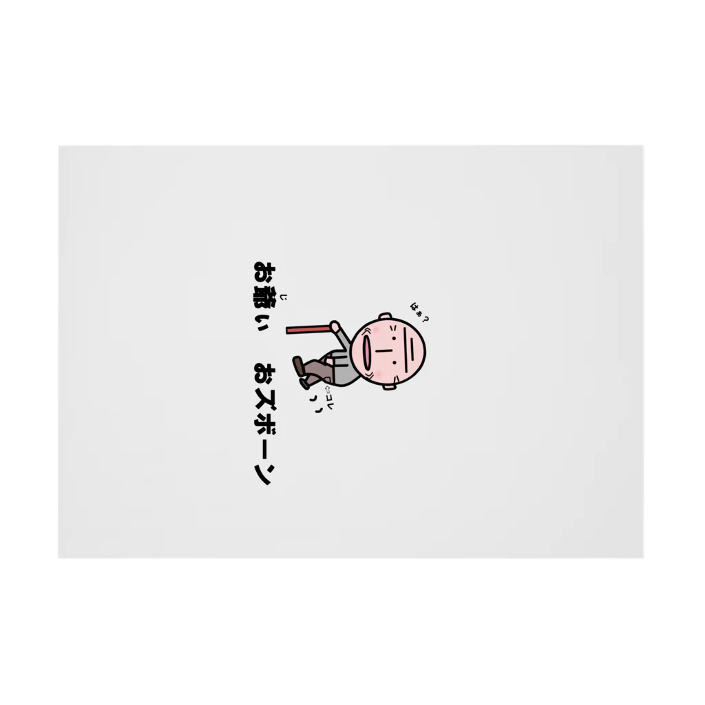 Aiyanのお爺ぃ　オズボーン Stickable Poster :horizontal position