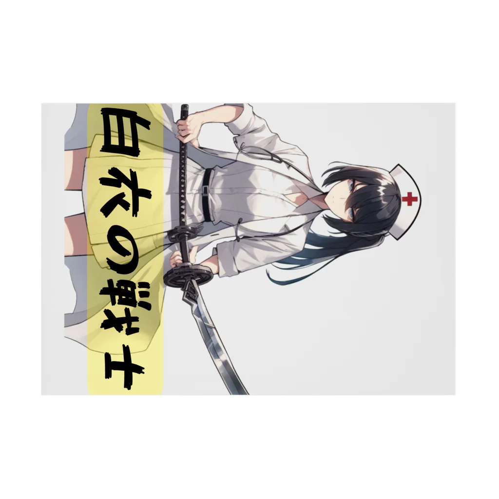 isshi1002の白衣の戦士シリーズ Stickable Poster :horizontal position