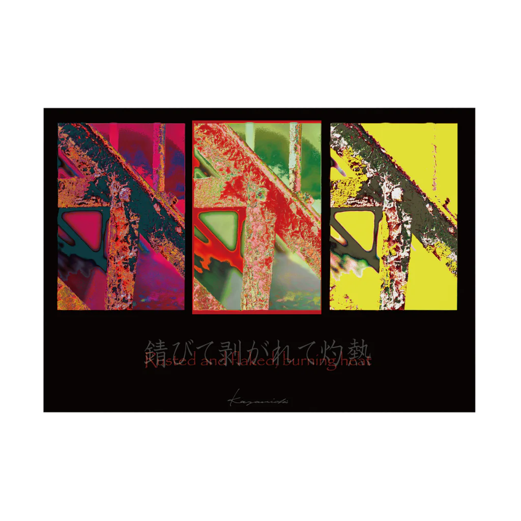 Kazumichi Otsubo's Souvenir departmentのA2ポスター錆びて剥がれて灼熱～3ピース‗その2 Stickable Poster :horizontal position