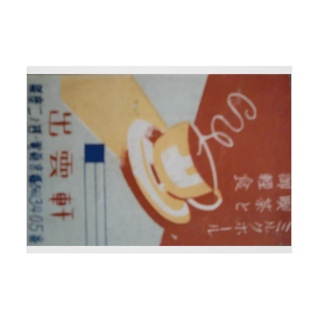 retro_nipponのレトロTOKIO　ミルクホール銀座出雲軒 Stickable Poster :horizontal position