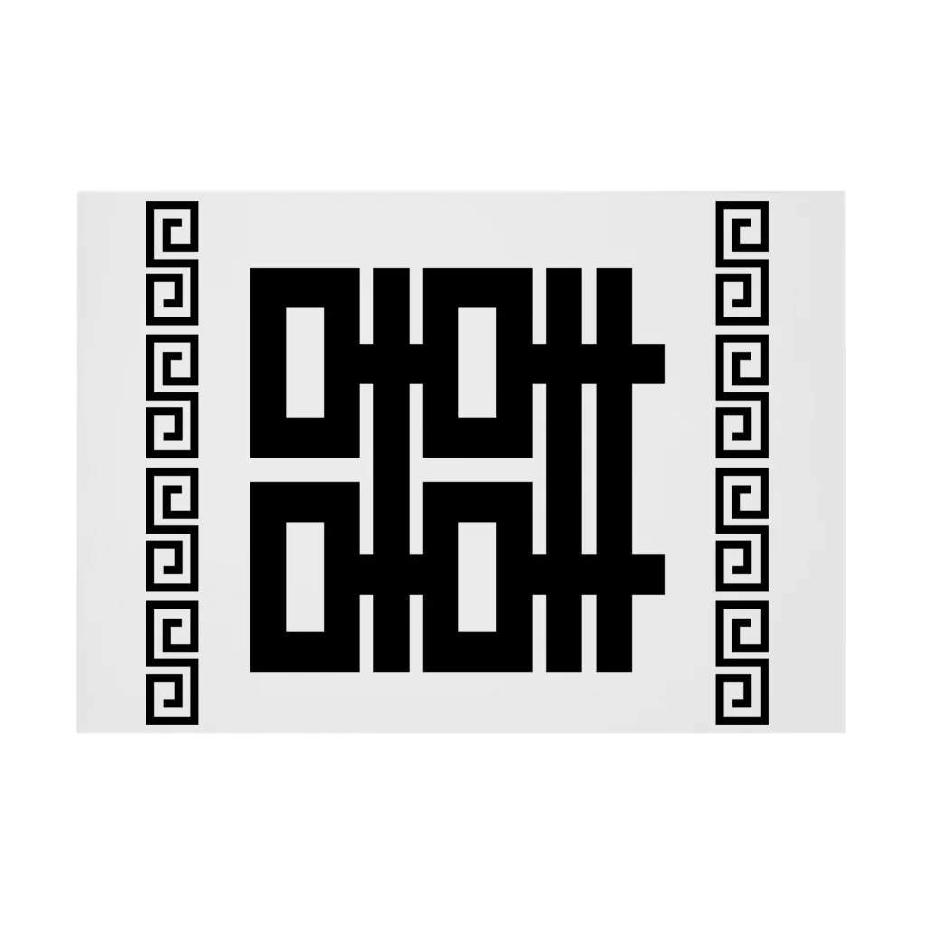 中華呪術堂（チャイナマジックホール）の双喜紋(喜喜)幸福のシンボル【黒】  吸着ポスターの横向き