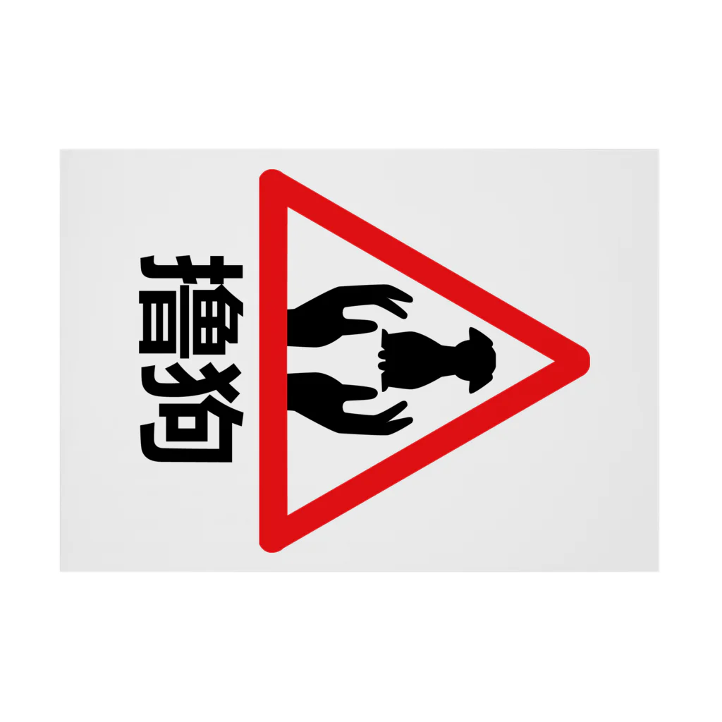 中華呪術堂（チャイナマジックホール）のわんこモフモフ【撸狗】 吸着ポスターの横向き