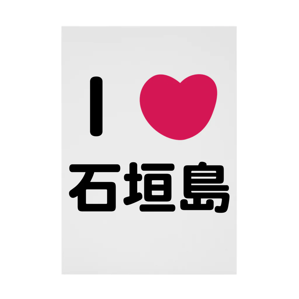 ハロー! オキナワのI 💗 石垣島 Stickable Poster