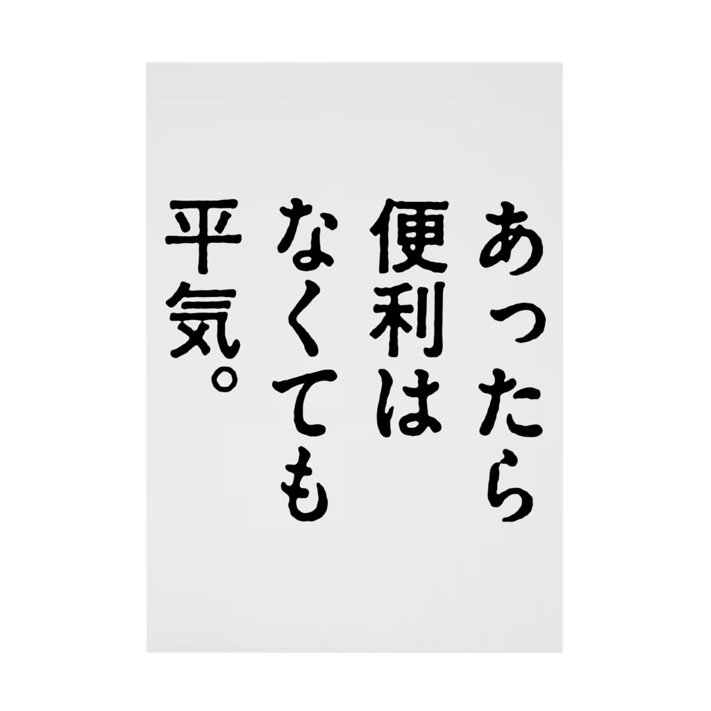 ttsoulのあったら便利はなくても平気。 吸着ポスター