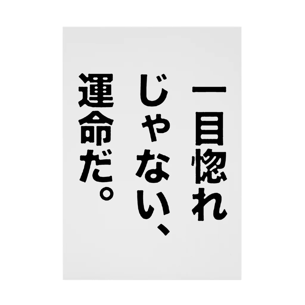 ttsoulの一目惚れじゃない、運命だ。 吸着ポスター