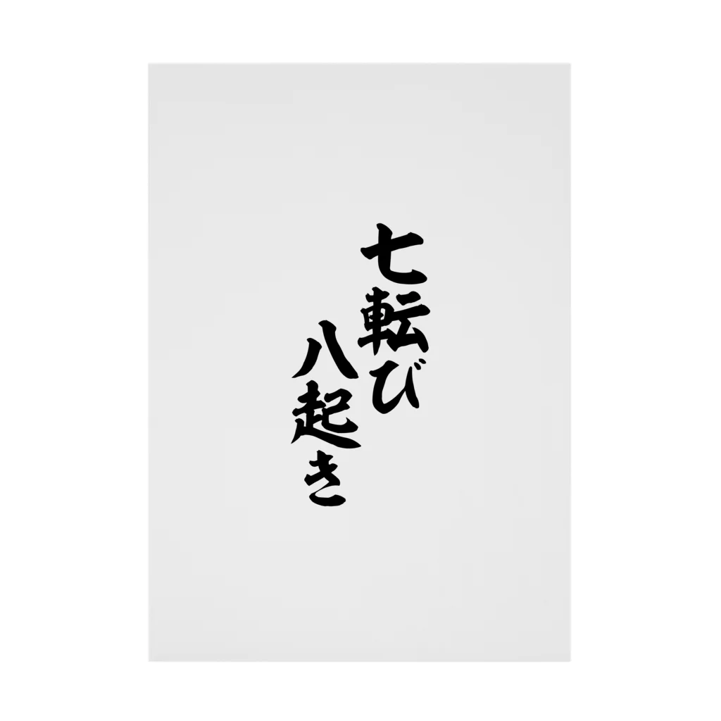 座右の銘・名言・語録の筆文字Tシャツ -座右銘-の七転び八起き 흡착 타포린