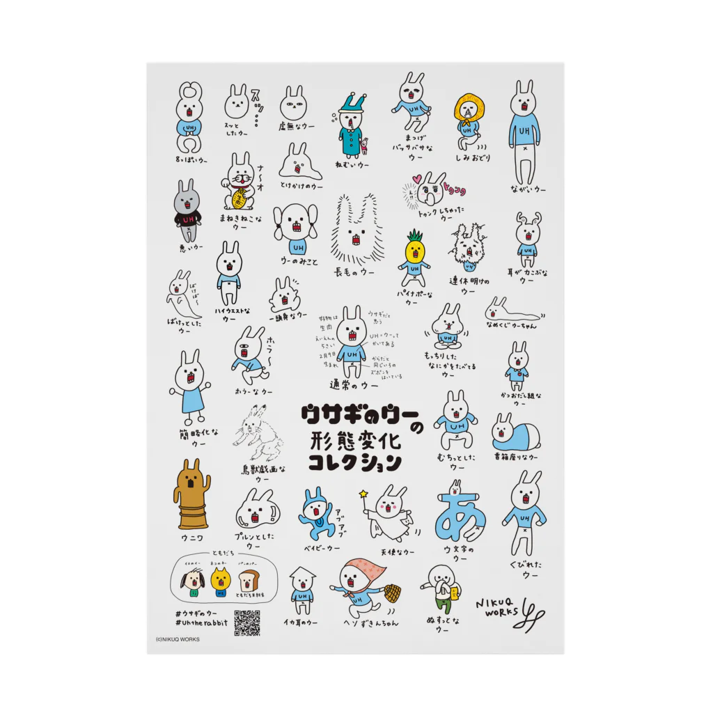 ウサギのウー by NIKUQ WORKSのウサギのウーの形態変化コレクション Stickable Poster