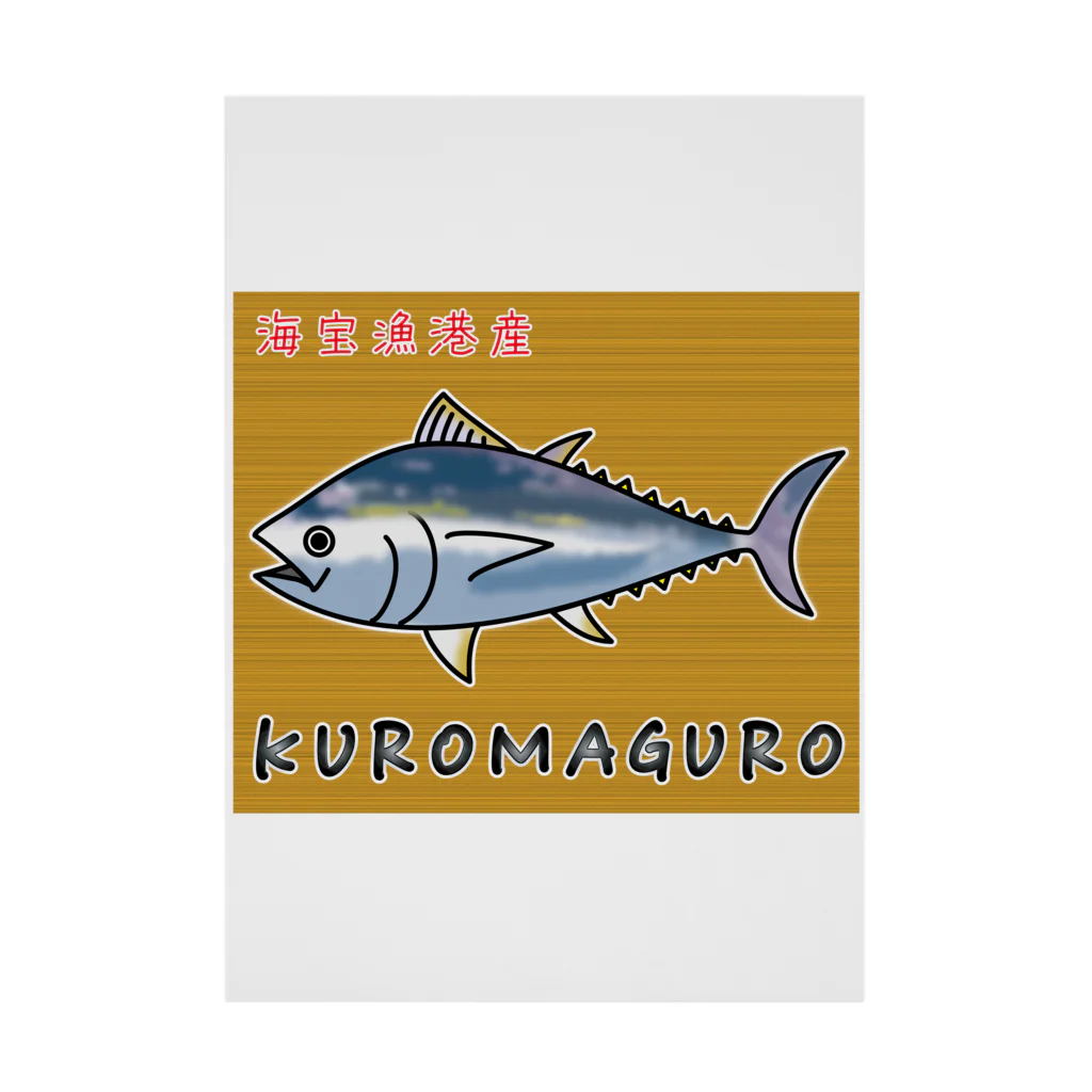 かいほう屋のKUROMAGURO(本マグロ) 吸着ポスター