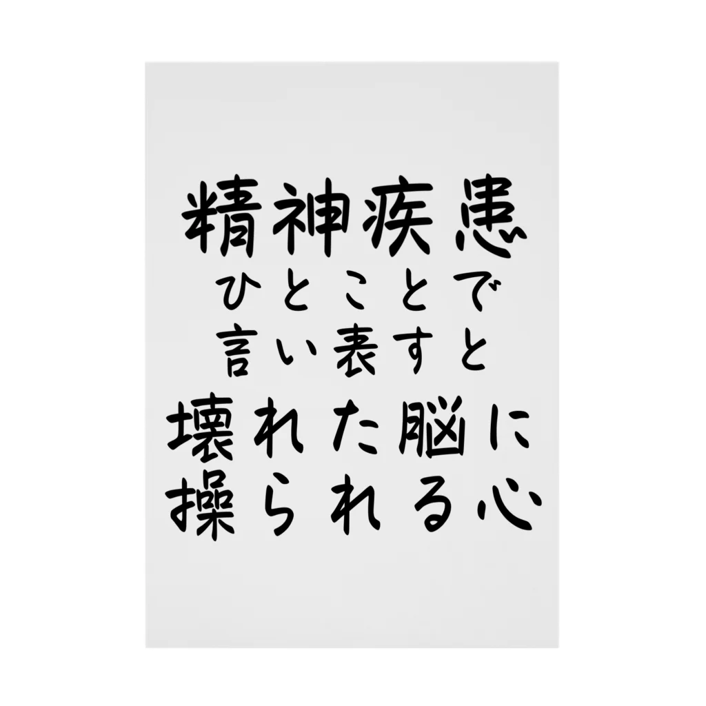 【ホラー専門店】ジルショップの精神疾患を一言で言い表すと 吸着ポスター