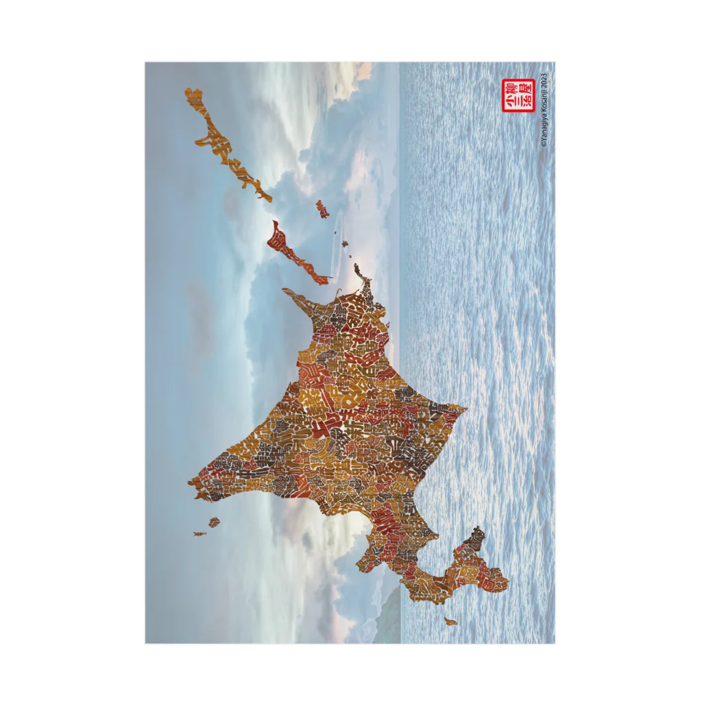 Yanagiya Kosanjiの北海道_TextMap_木目調[空と海] Stickable Poster