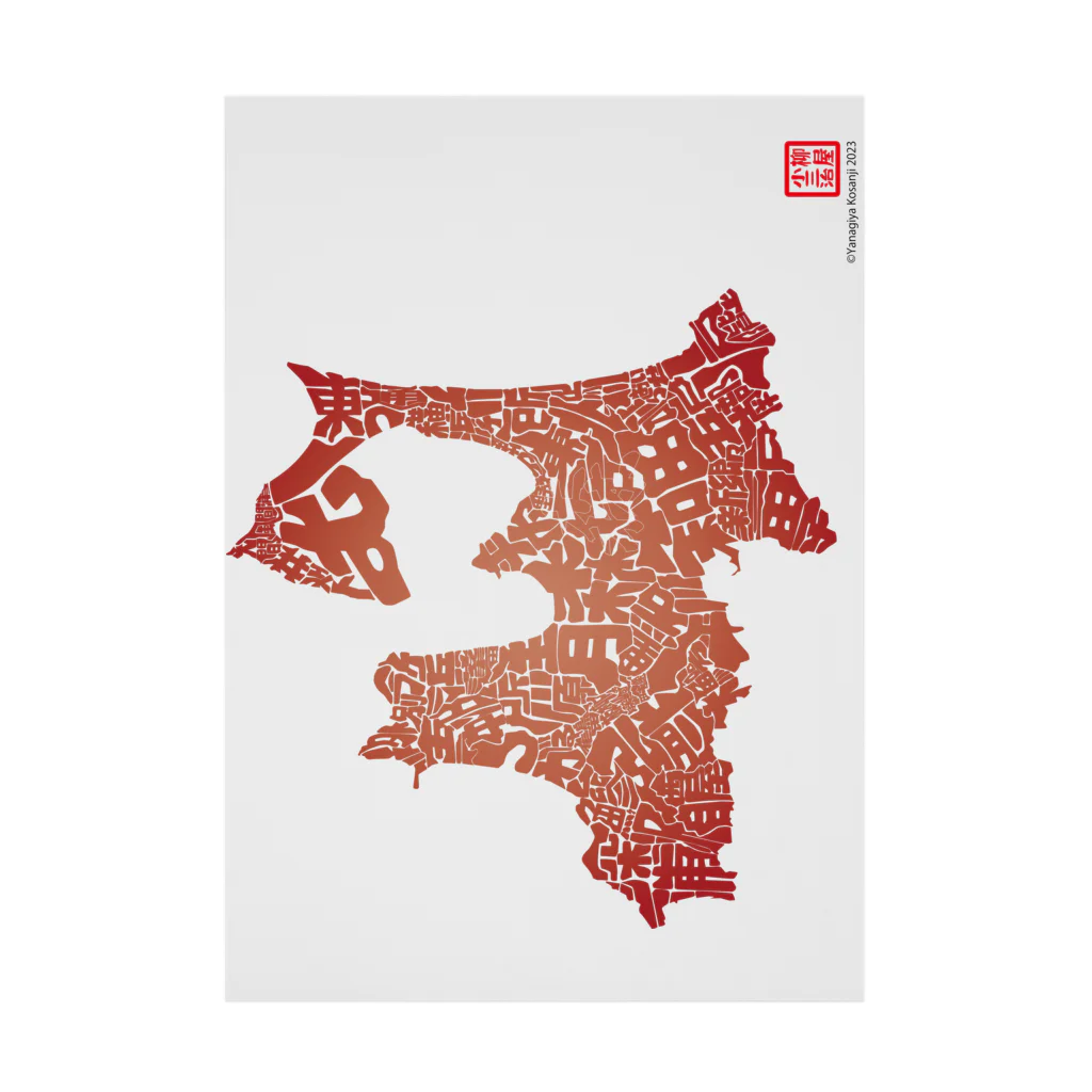 Yanagiya Kosanjiの青森県_Textmap_赤色グラデーション２ Stickable Poster