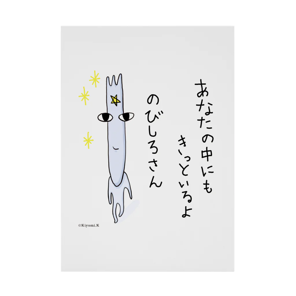 umbrellaのあなたの中にもきっといるのびしろさん Stickable Poster