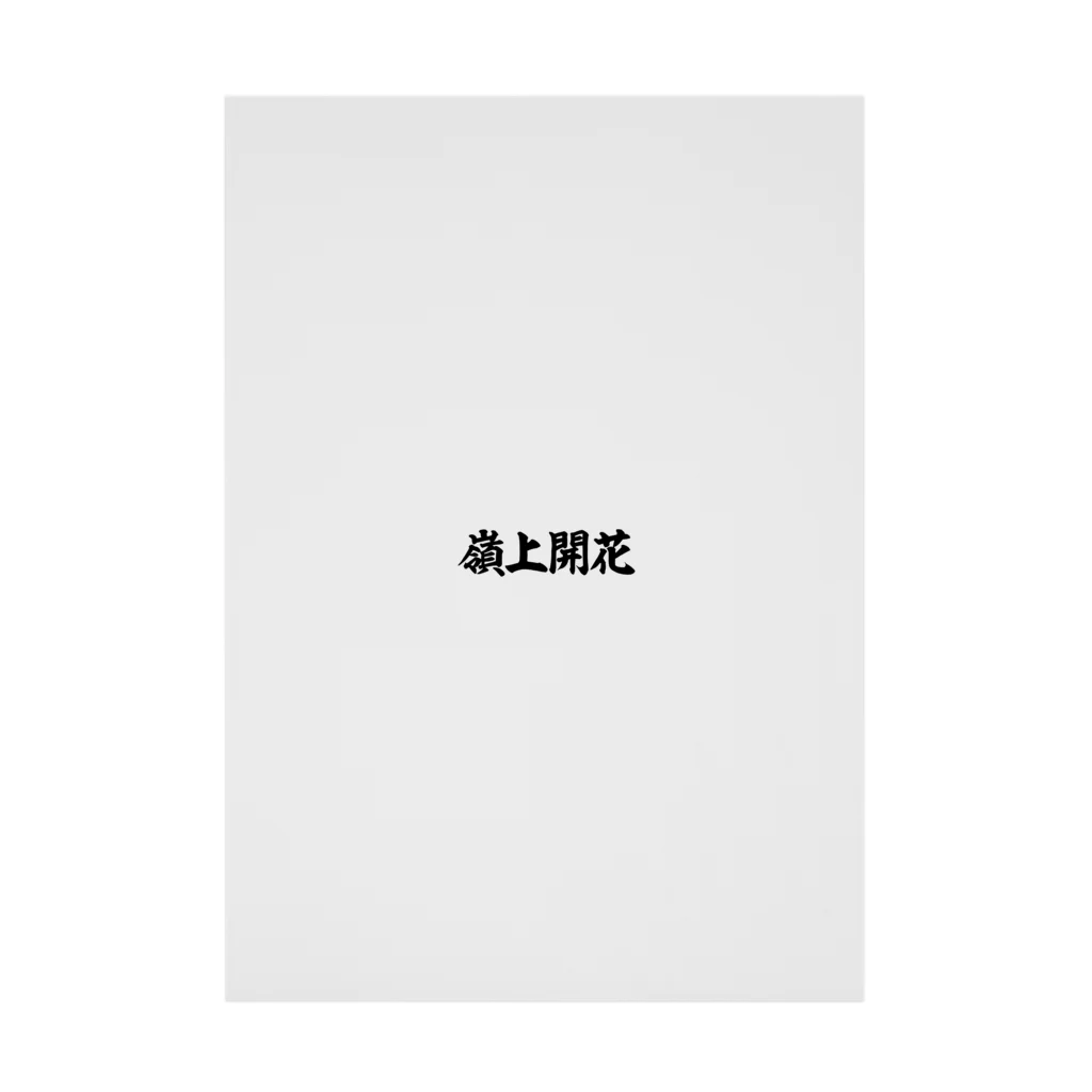 「誠」白い筆文字 筆文字】感謝【書道】 / cloud-starのクリアファイル通販