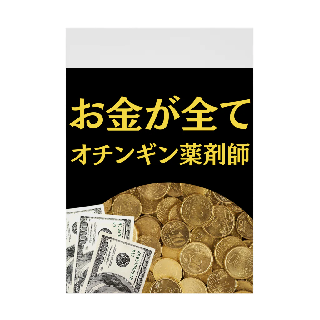 薬剤師　ファマディーのオチンギン薬剤師シリーズ 吸着ポスター