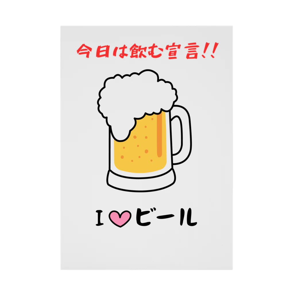 hide0120のI♡ビール 吸着ポスター
