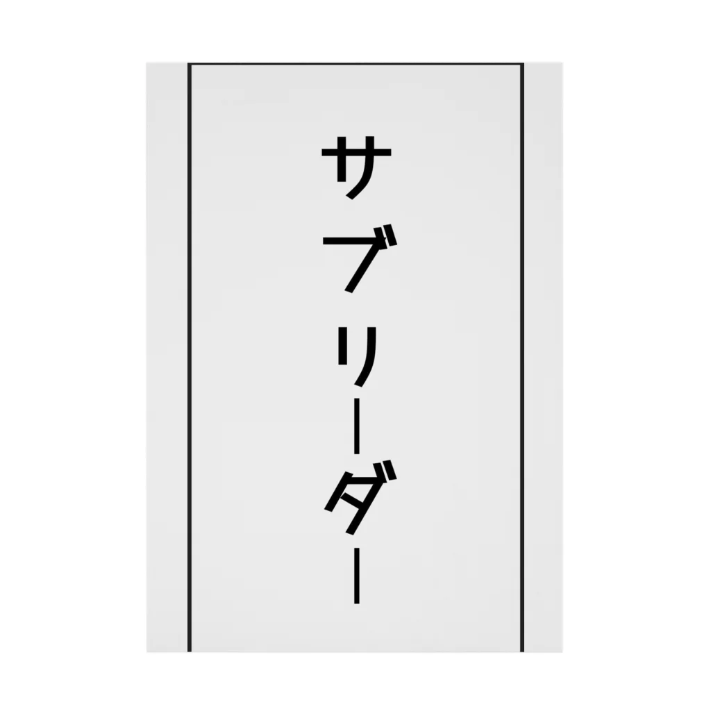 インスピレーションshopのサブリーダー 吸着ポスター