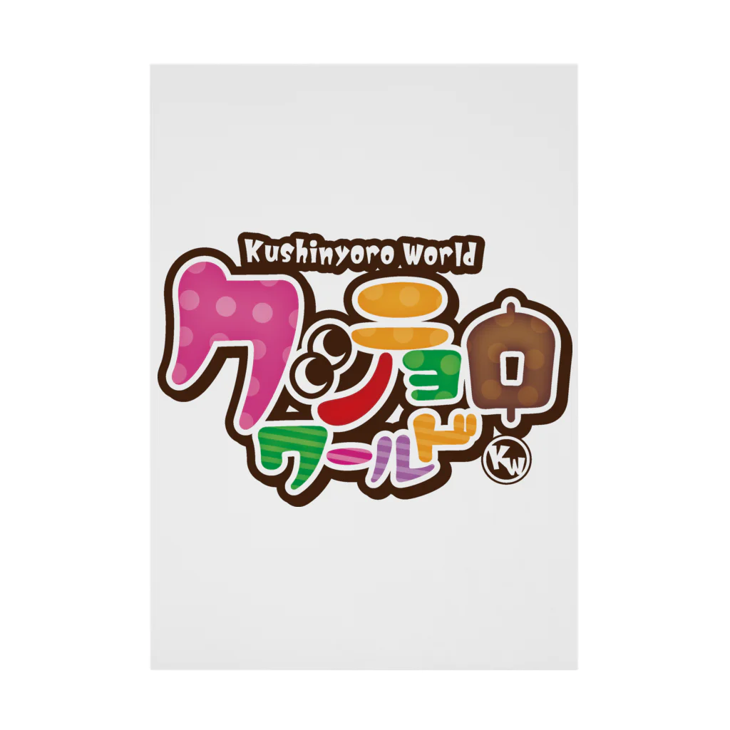 串カツワールドの串カツの妖精クシニョロ（クシニョロワールド） Stickable Poster