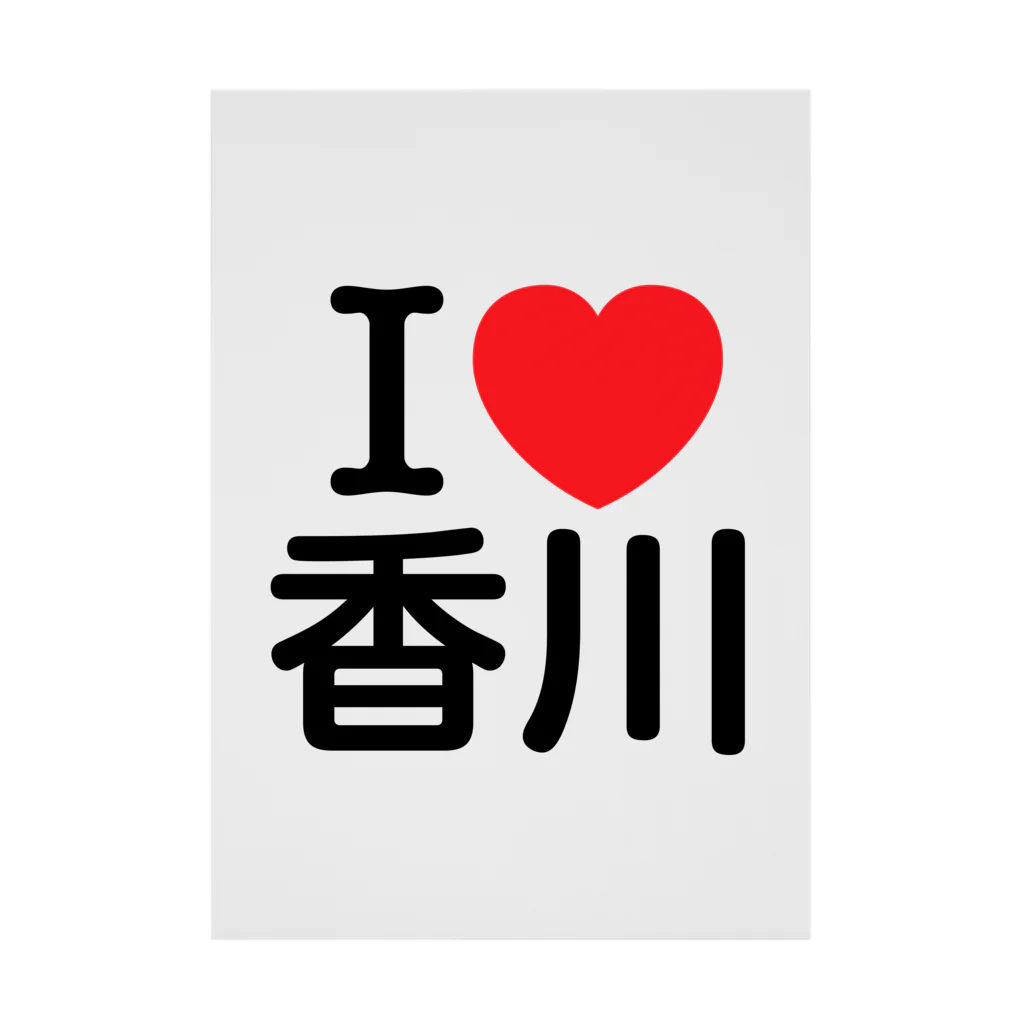 4A-Studio（よんえーすたじお）のI LOVE 香川（日本語） Stickable Poster