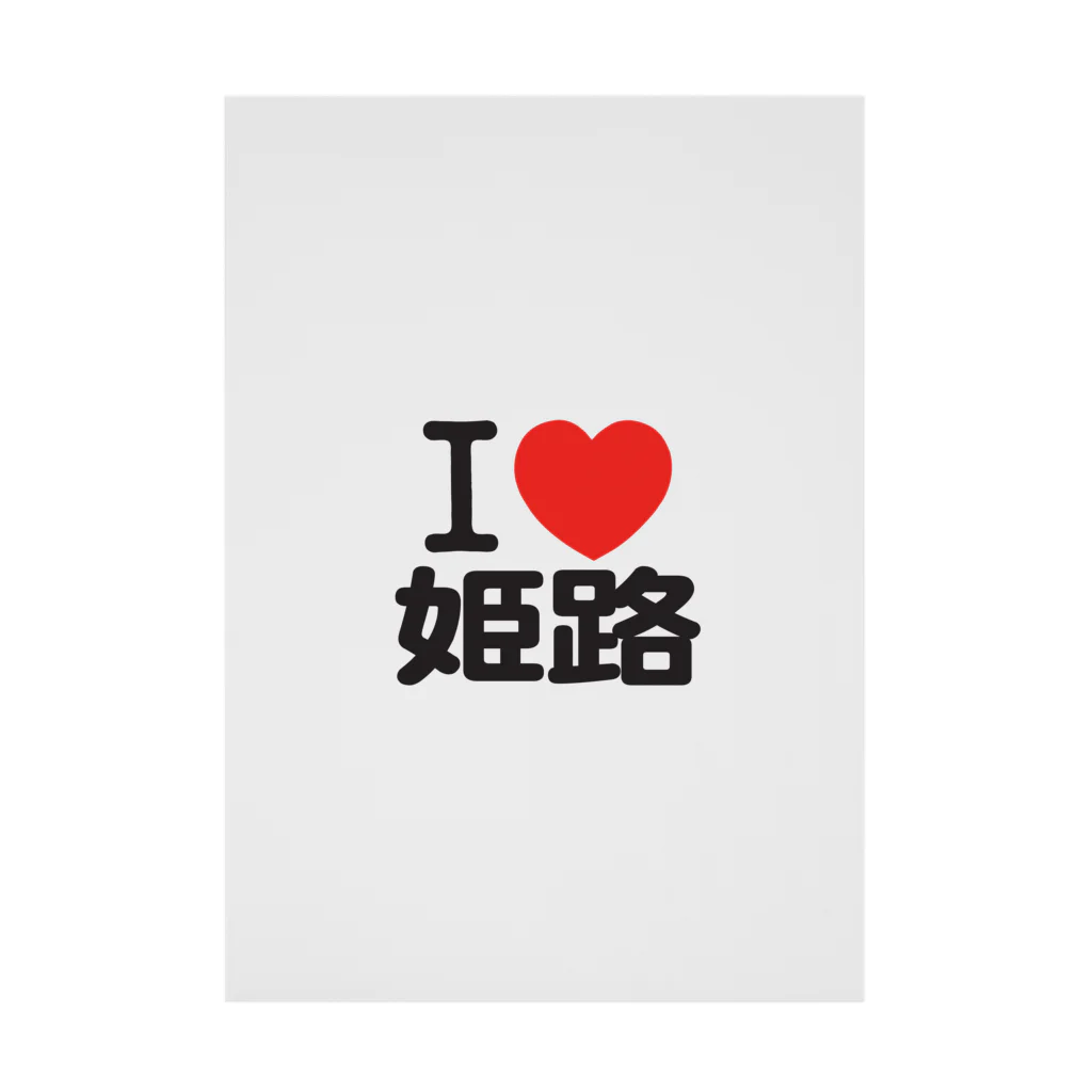 I LOVE SHOPのI LOVE 姫路 Stickable Poster