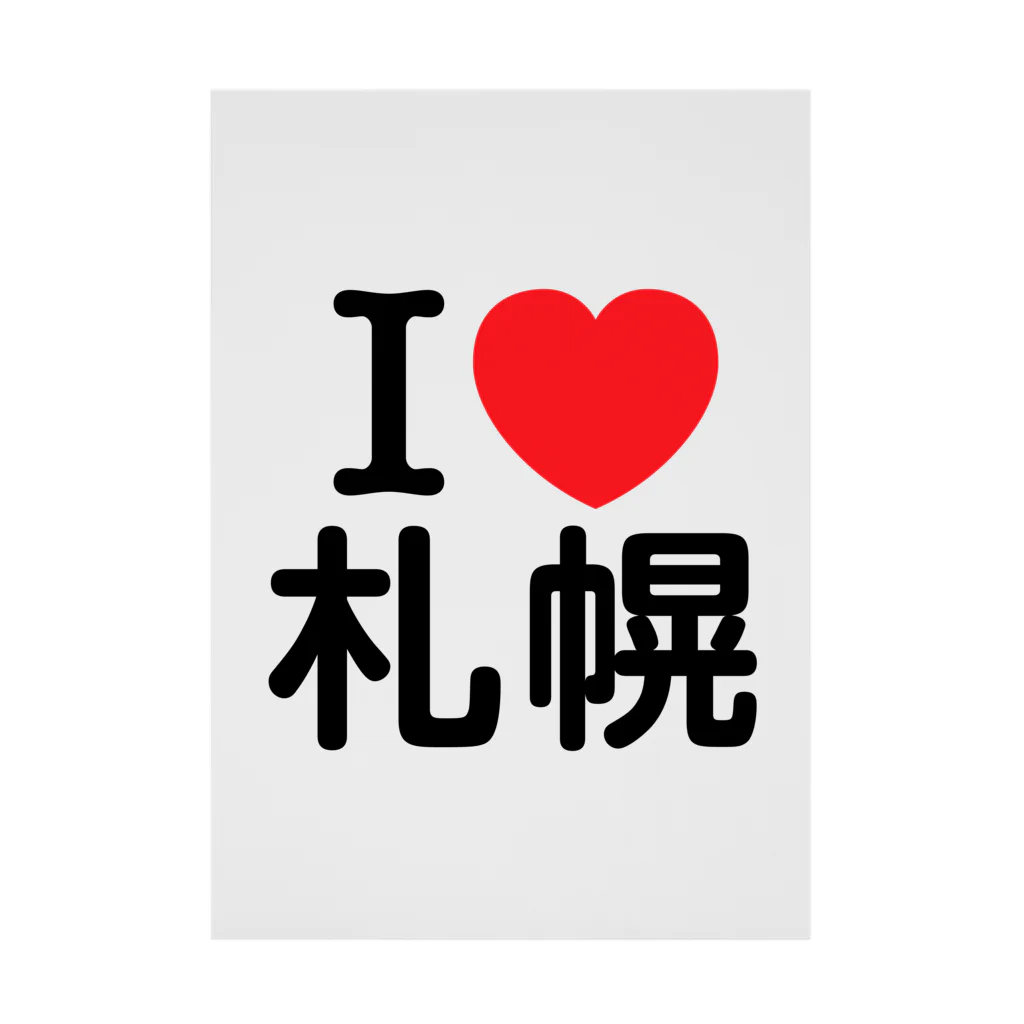 4A-Studio（よんえーすたじお）のI LOVE 札幌（日本語） Stickable Poster