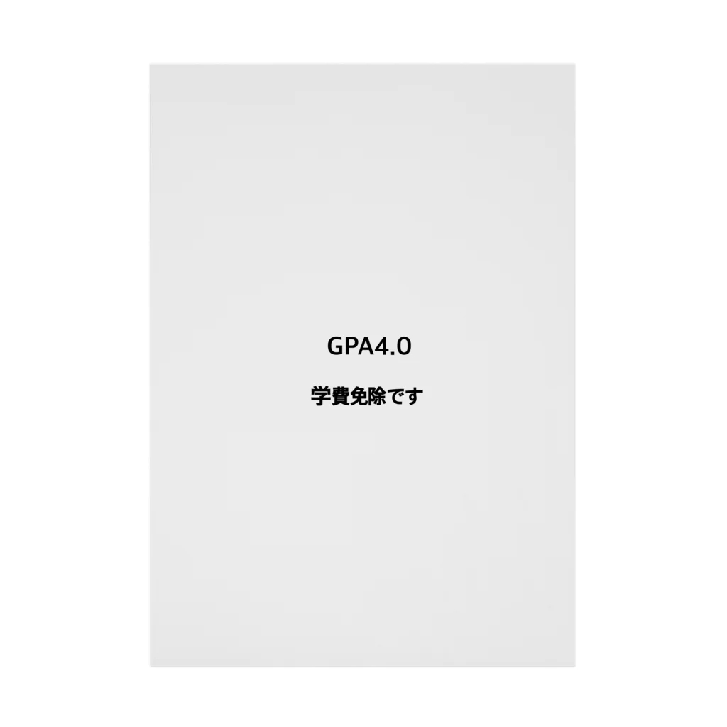 しょーもないデザイン屋のGPA4.0 学費免除です Stickable Poster