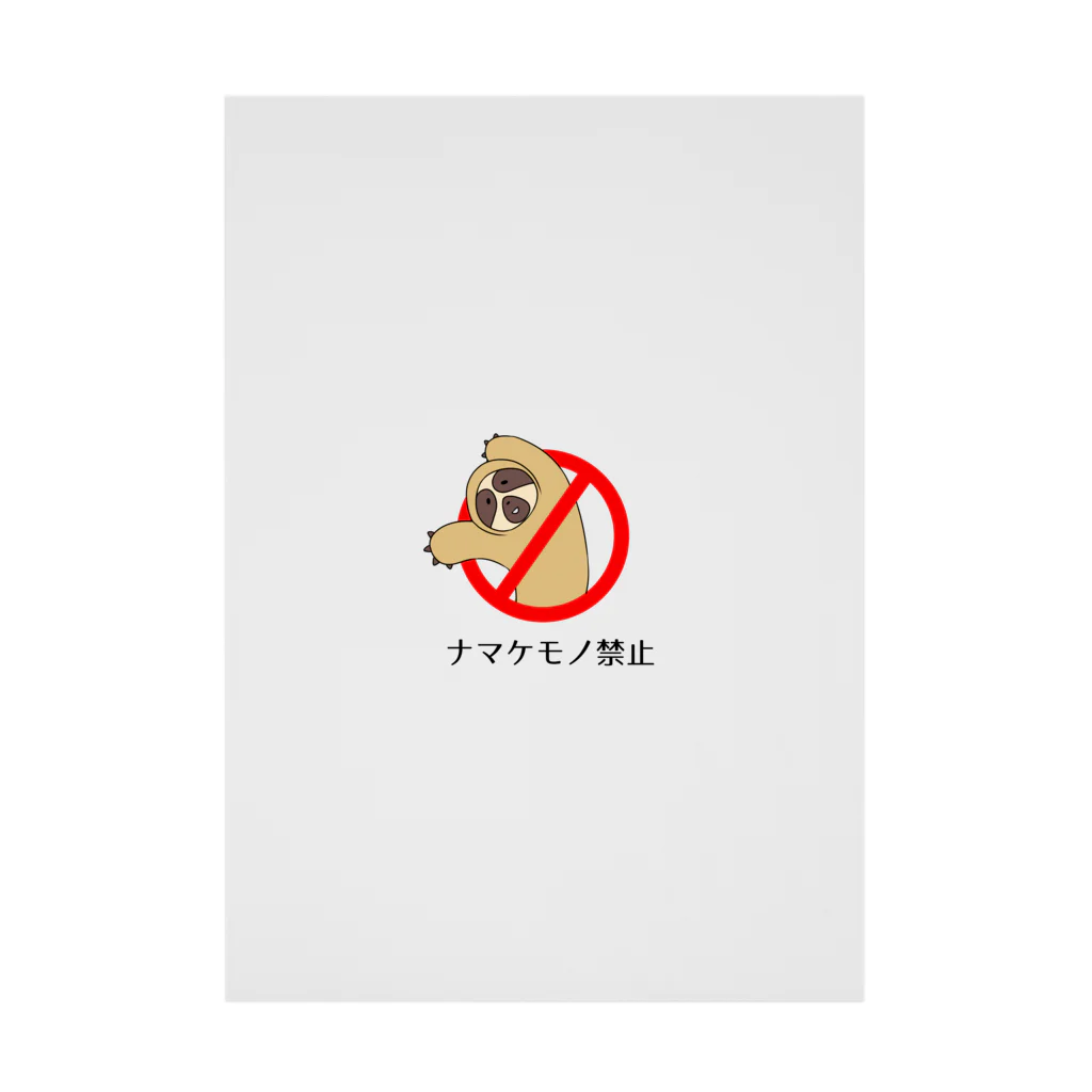 Tomica@ナマケモノの人のナマケモノ禁止 吸着ポスター