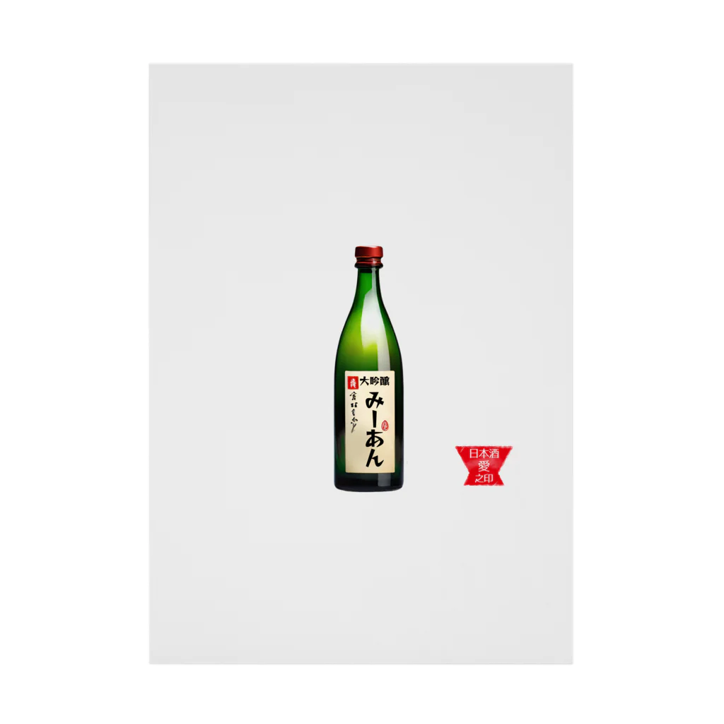 kazu_gの日本酒を心から愛する会！（濃色用） Stickable Poster
