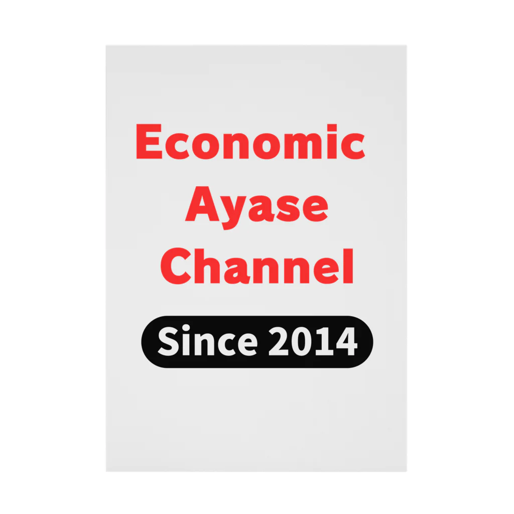 経済のあやせちゃんねるの経済のあやせチャンネル　公式グッズ01 吸着ポスター