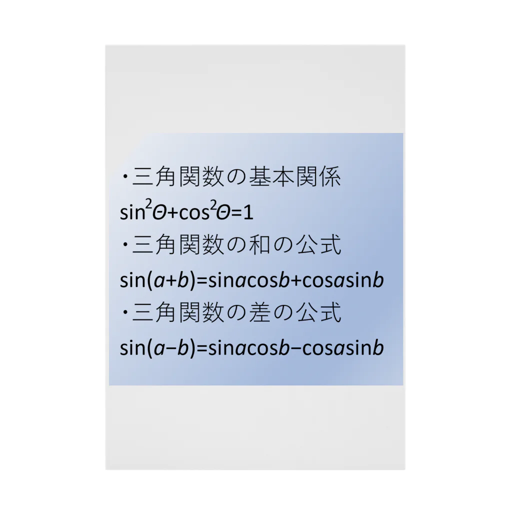 samohan0121の数学の公式をアイテム化　第5弾 吸着ポスター