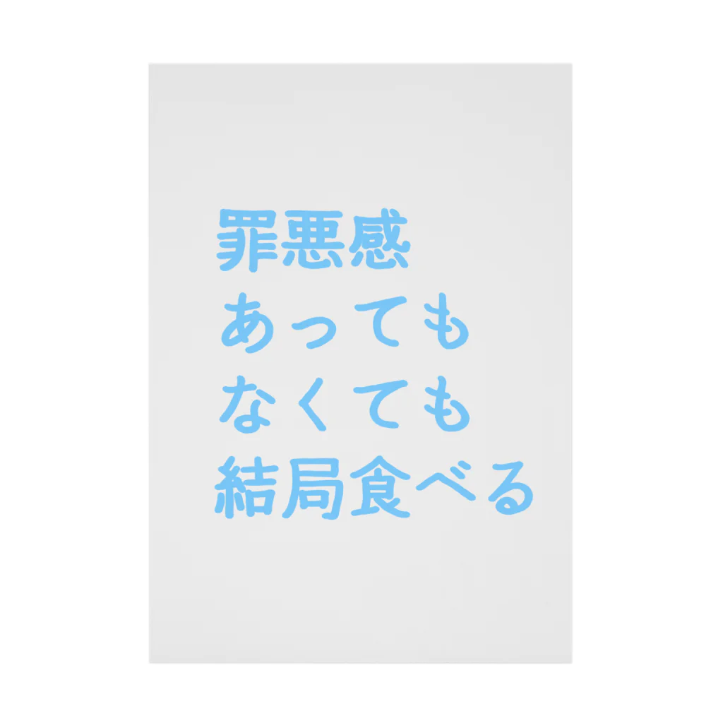 もちもちぼっくすの罪悪感あってもなくても結局食べる(まま) 吸着ポスター