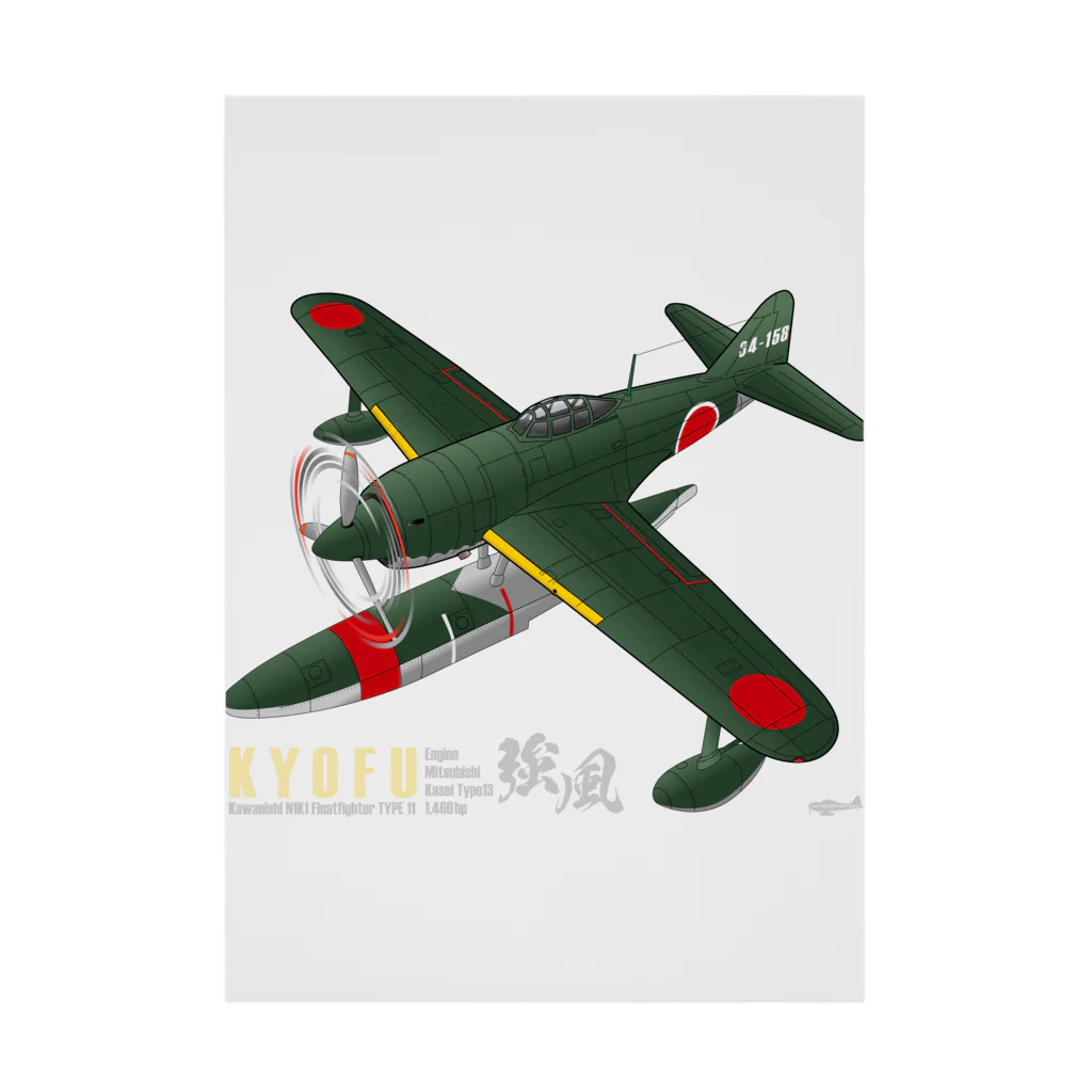 NYAO_AVIATIONの川西　強風 11型 水上戦闘機 （N1K1） Stickable Poster