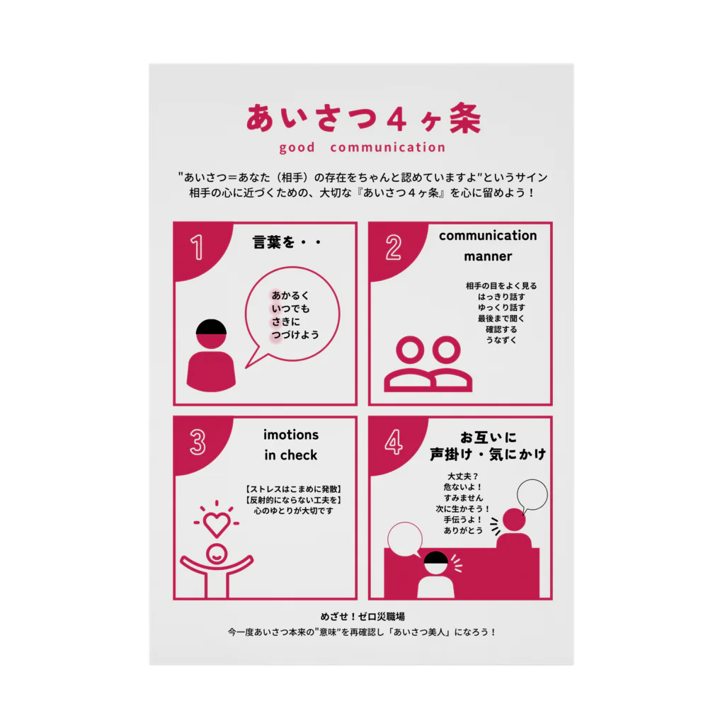 tonazoの目指せ！あいさつ美人 Stickable Poster