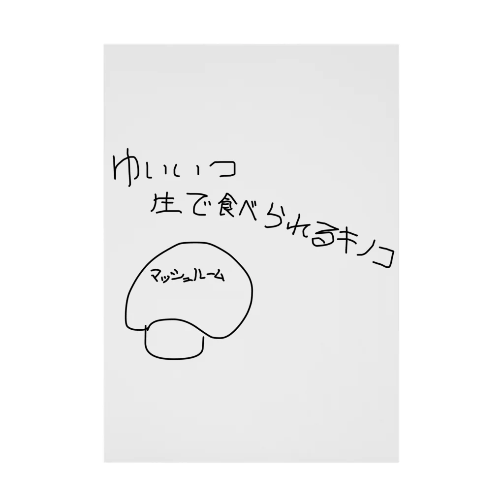 Maykasayaのゆいいつ生で食べられるキノコ Stickable Poster