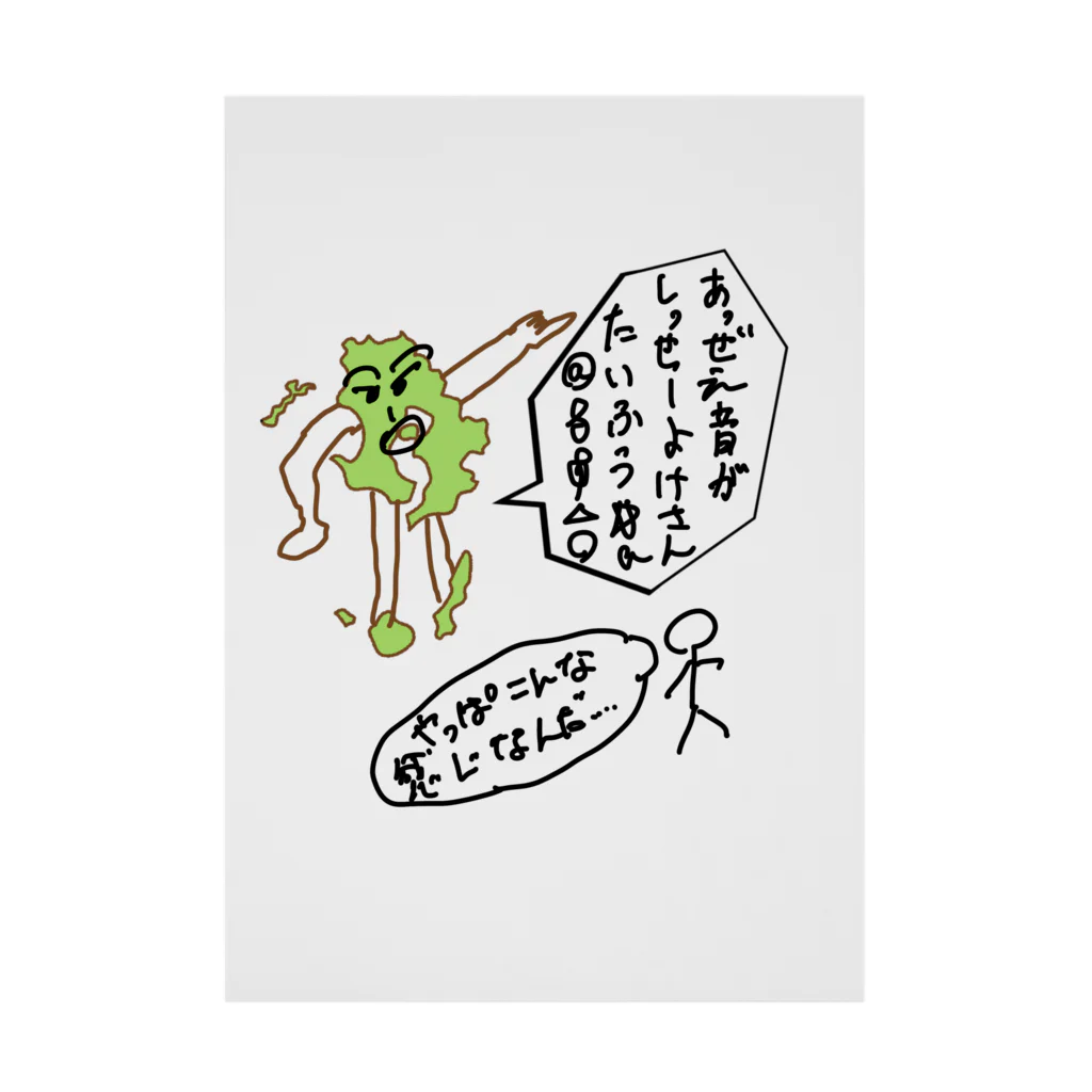 かてこの洋服販売所の各都道府県偏見シリーズ　鹿児島くん Stickable Poster