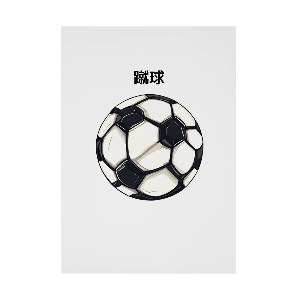 cocomomo777のサッカー　ボール Stickable Poster