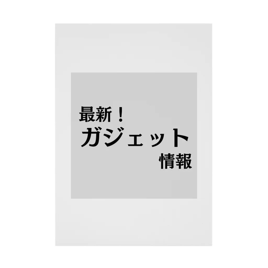 ヲシラリカの最新！ガジェット情報 吸着ポスター