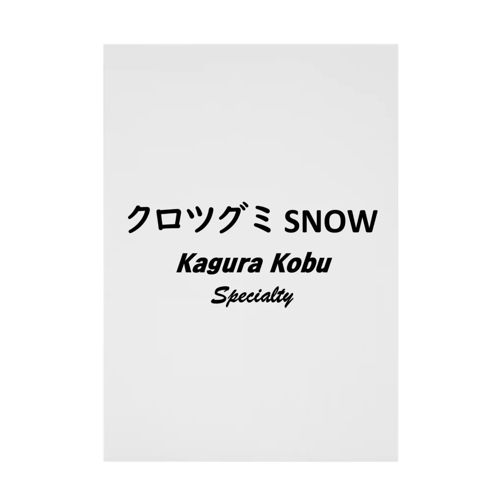 AND-PRODUCTS.COMのクロツグミ SNOW 吸着ポスター