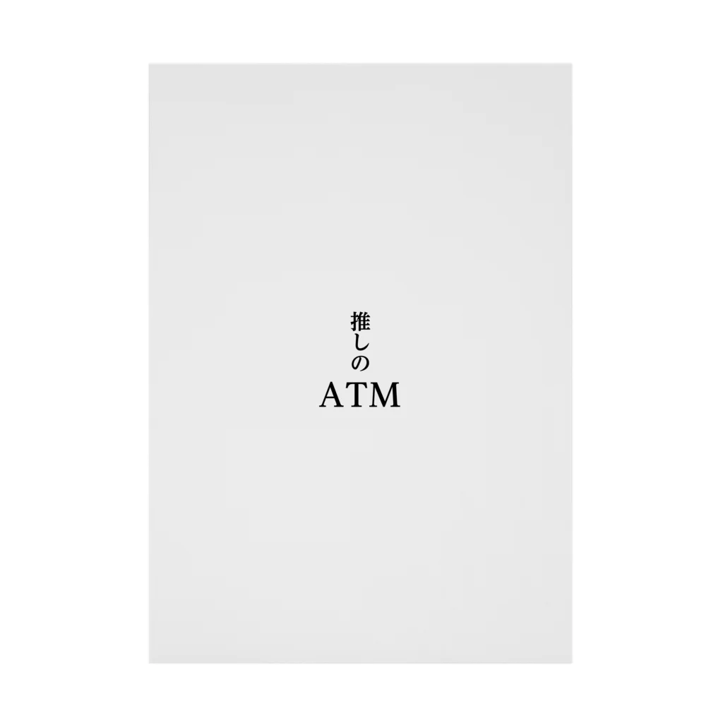 推しは推せる時に推せの推しのATM Stickable Poster