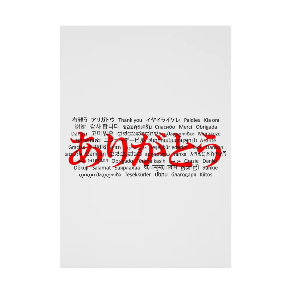 Acchi's RoomのWordシリーズS2『ありがとう』(レッド×ホワイト) Stickable Poster