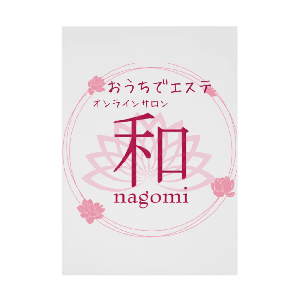 エステティックサロン 和 〜nagomi〜のおうちエステ　オンラインサロン〜nagomi〜オリジナルグッズ Stickable Poster