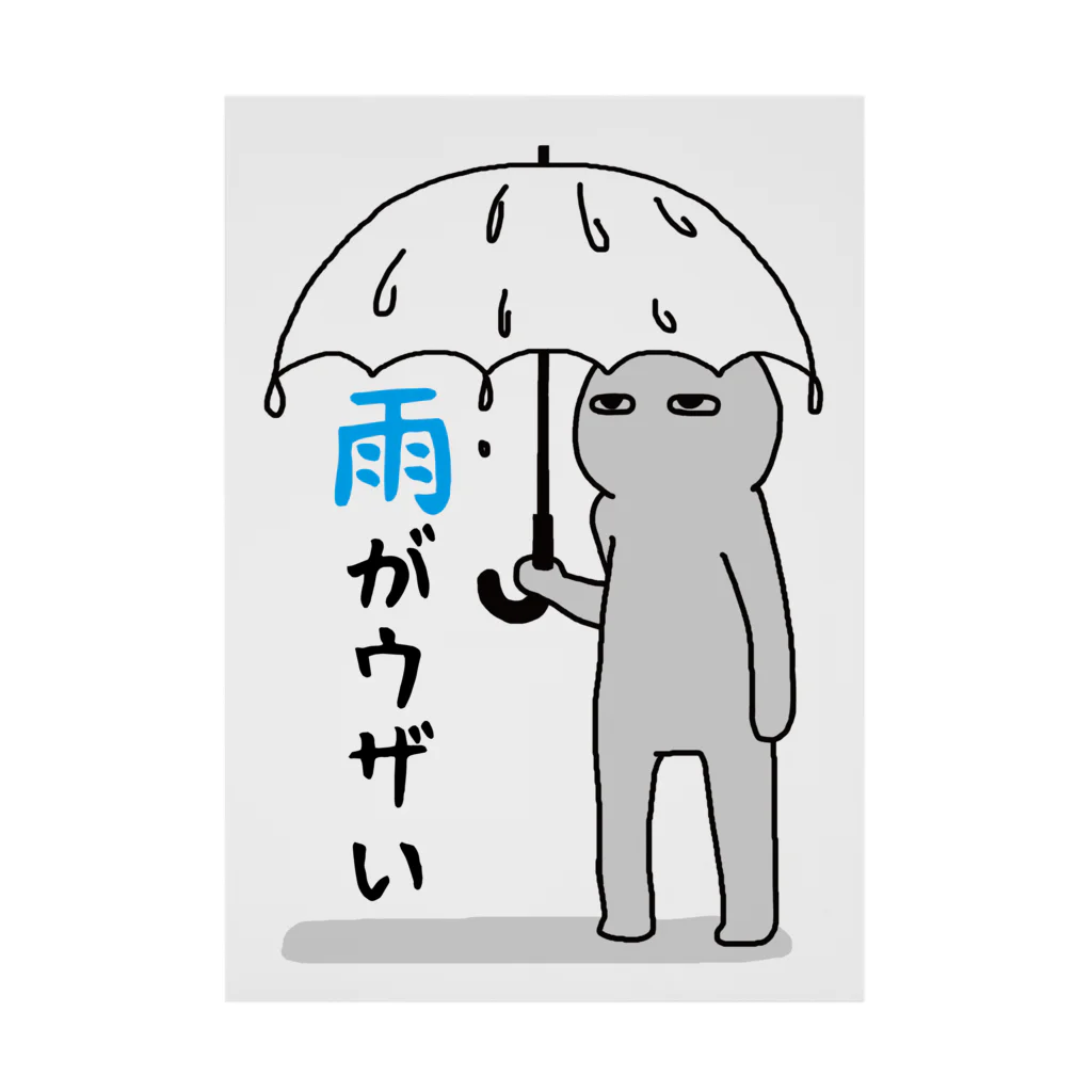 思う屋の雨がウザい Stickable Poster