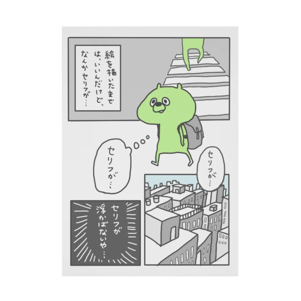 greenishのあるある Stickable Poster