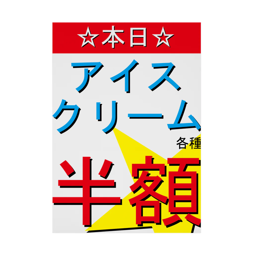 思う屋の夏の魅力的な文字 吸着ポスター