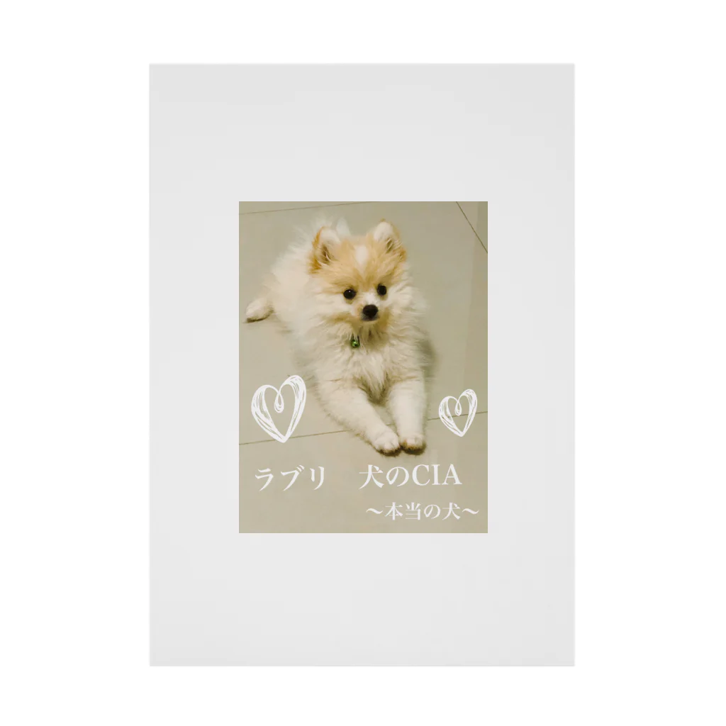 LUIS buleのラブリ 犬のCIA 〜本当の犬〜 Stickable Poster