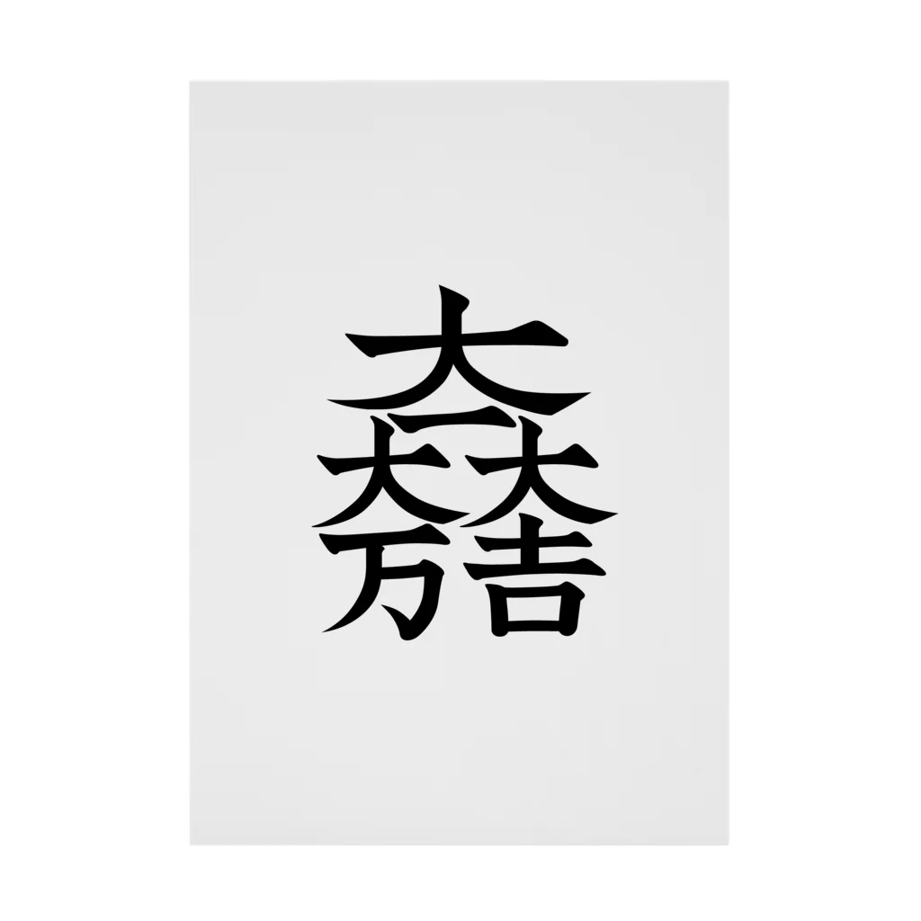 戦国神社 -戦国グッズ専門店-の石田三成（大一大万大吉） Stickable Poster