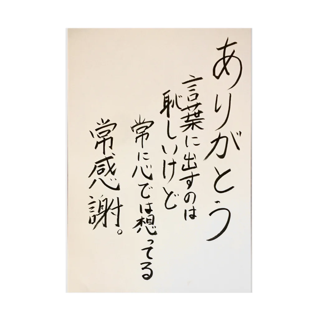YOHEIの格言グッズ「ありがとう編」 Stickable Poster