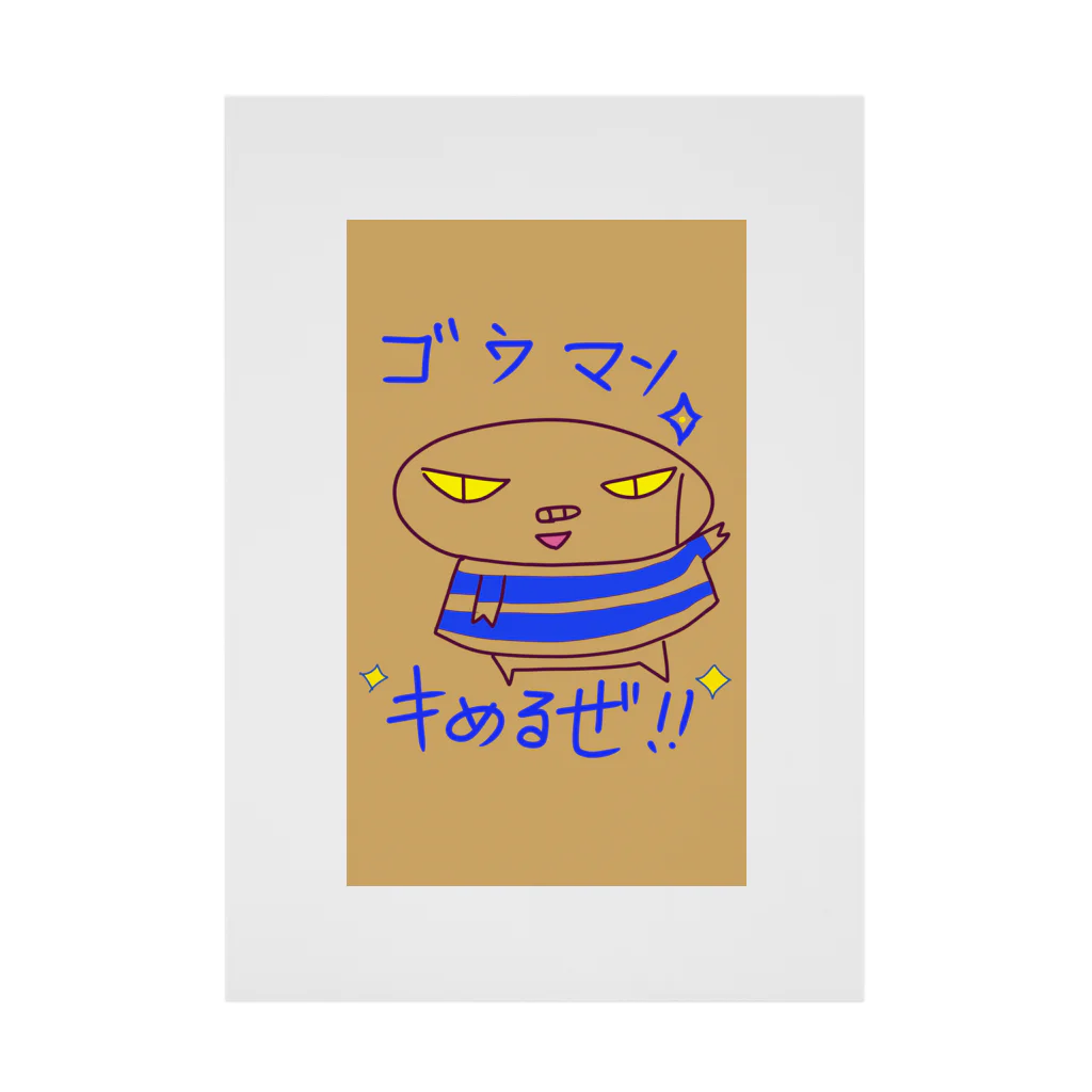 おじじなるらぶの✨ゴウマンキめるぜ✨🌻 Stickable Poster