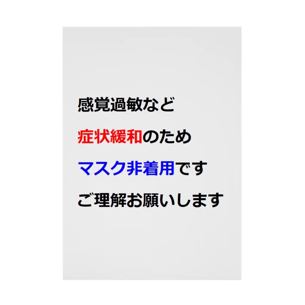 つ津Tsuの意思表示用　マスクが着けられません 吸着ポスター