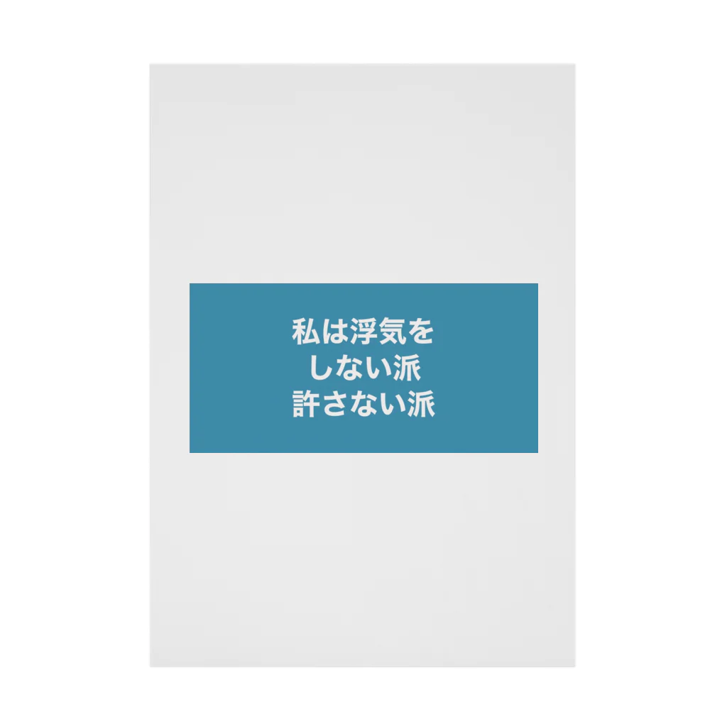 usagiの私は浮気をしない派許さない派 吸着ポスター