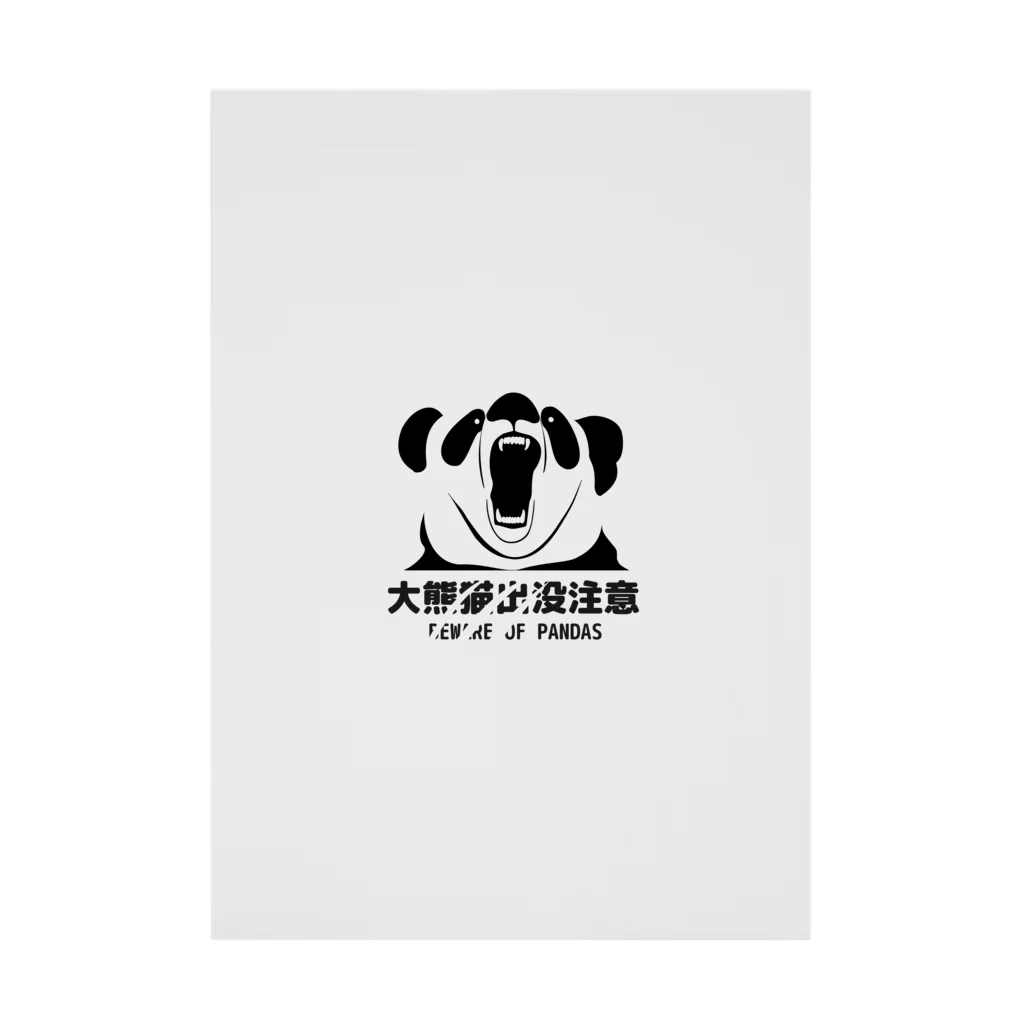 猫JCT.の大熊猫出没注意(黒) Stickable Poster